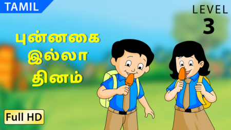 புன்னகை இல்லா தினம்