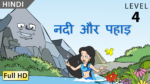 नदी और पहाड़