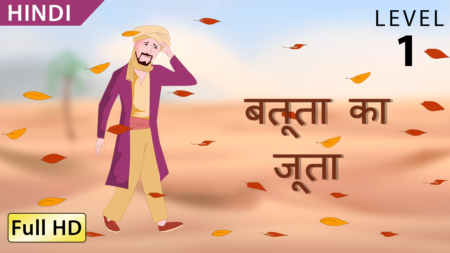 बतूता का जूता