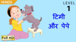 टिमी और पेपे