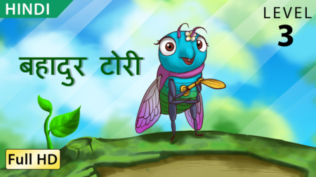 बहादुर टोरी